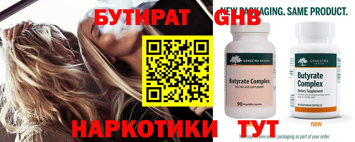 Бутират жидкий экстази  Вход с VPN  Ростов Великий 