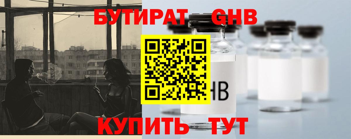 Бутират оксибутират Ростов Великий