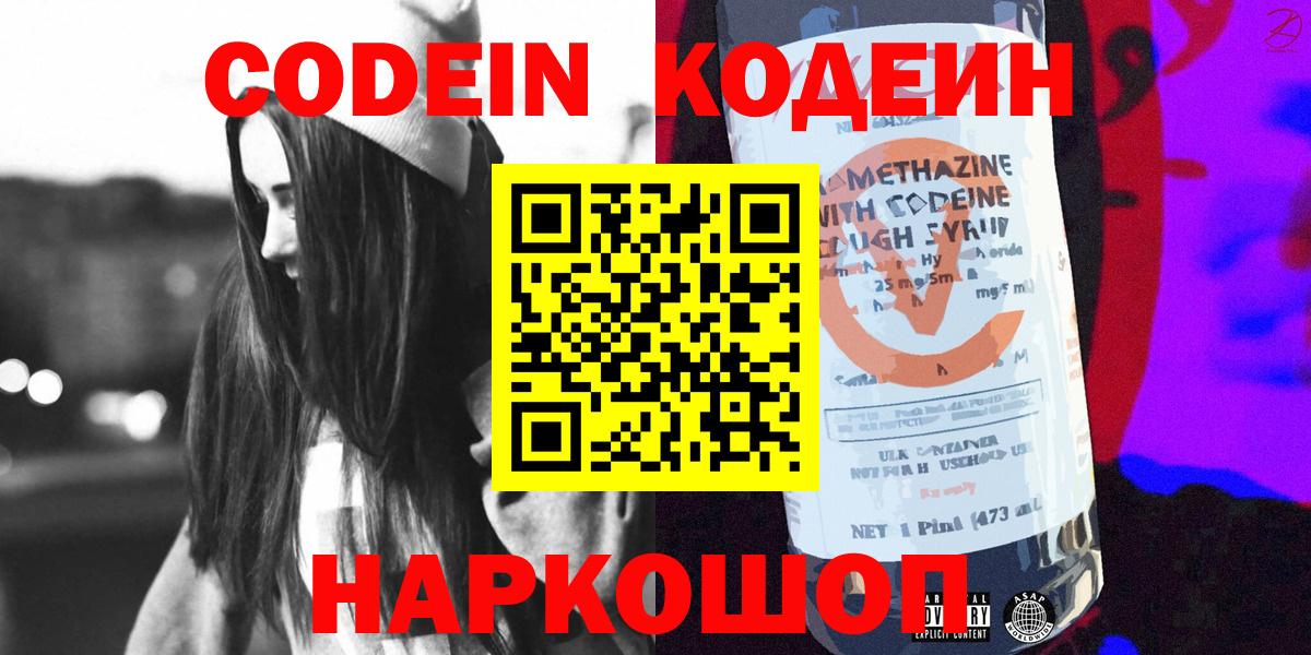 Кодеин напиток Lean (лин) Ростов Великий