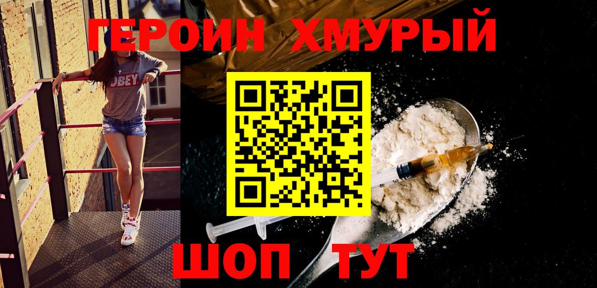 ГЕРОИН белый Ростов Великий