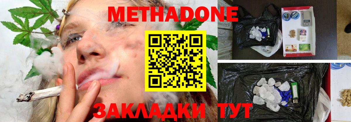 Ростов Великий  МЕТАДОН кристалл  Вход с VPN  МЕТАДОН VHQ 